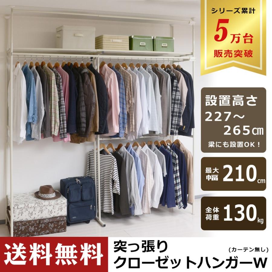 ※5月下旬〜順次出荷予定※ 天井までたっぷり収納　突っ張り クローゼットハンガー ワイド カーテン無し02H｜n-life