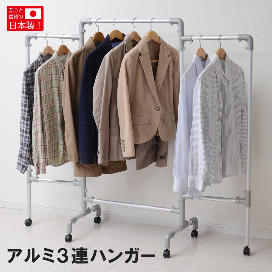 アルミ3連ハンガー ハンガーラック クローゼットハンガー ワード