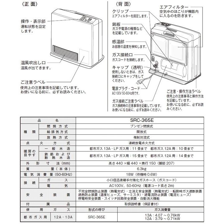 【新品☆】リンナイ ガスファンヒーター SRC-365E 都市ガス用2024年製 リンナイ ガスファンヒーター SRC-365E ホワイト 都市ガス(13A