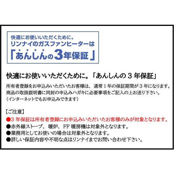 リンナイ（Rinnai） 在庫有 新品2025年製 都市ガス用 ガスファン