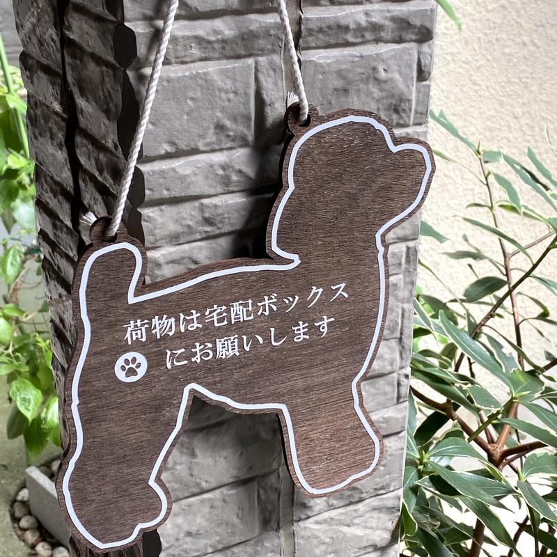 文字オーダー】 犬シルエット 看板 おしゃれな 木製 両面 サイン