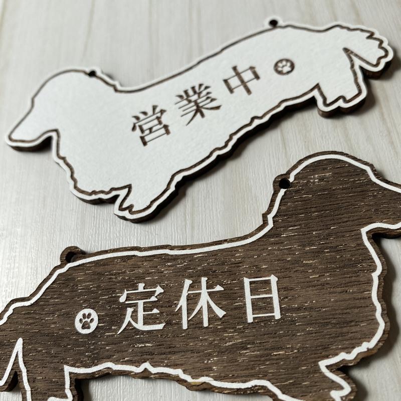 文字オーダー】 犬シルエット 看板 おしゃれな 木製 両面 サイン