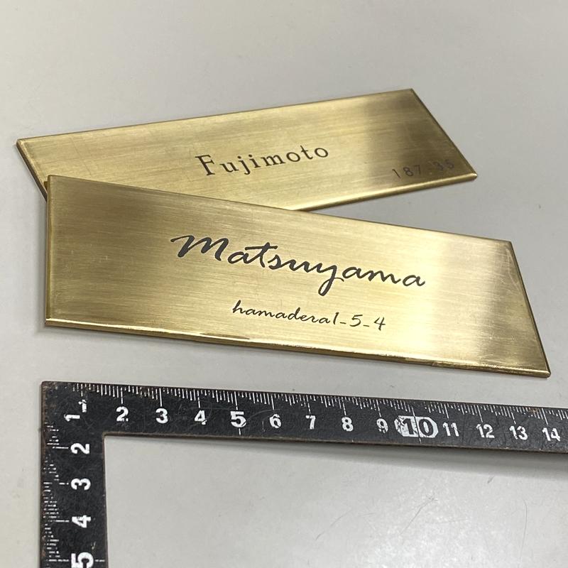 真鍮 表札 Brass ダメージ ヴィンテージ加工 オーダー サイン プレート