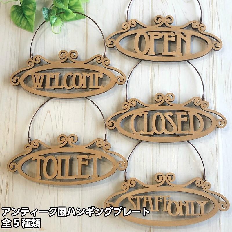 welcome ボード　プレート　アンティーク ハンドメイド 木製サインプレート「ウェルカム」 アンティーク調