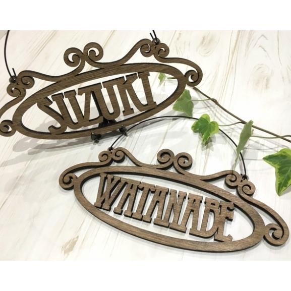 オーダーメイド アンティーク 木製 ハンギング ネームプレート 表札