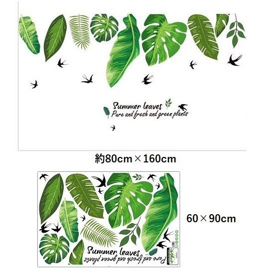 ウォールステッカー ハワイアン ヤシの葉 モンステラ 激安セール グリーンリーフ 壁シール 南の島 バナナ 夏 植物 送料無料 タヒチ