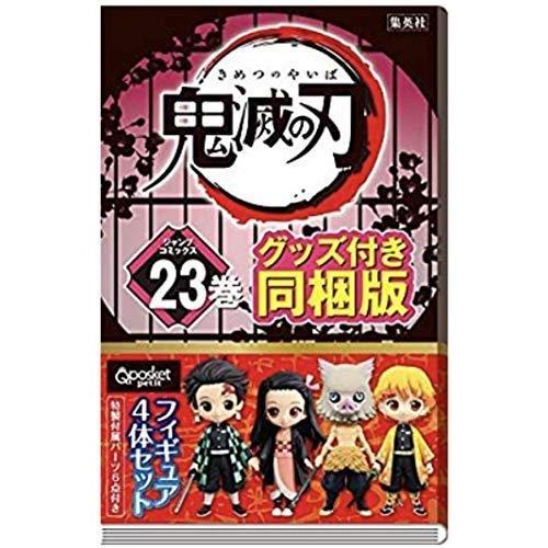 ⭐️ほぼ新品、鬼滅の刃23巻セット➕キャラクターブック