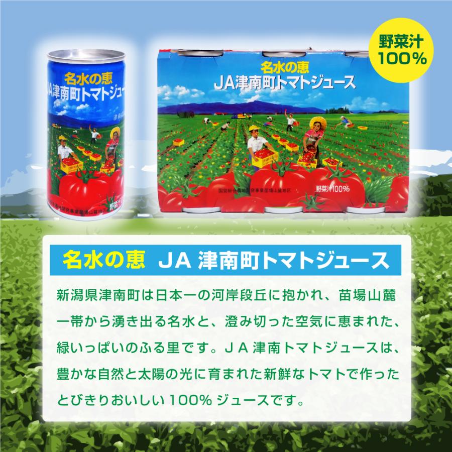 トマトジュース 津南のトマトジュース 190g×6缶 新潟県産 津南町 JA津南 新潟 お土産