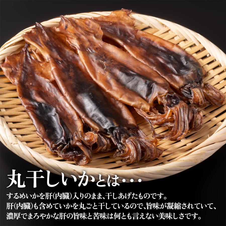 日本海 丸干しいか (300g×2個) わた入り 肝入り 干物 新潟 佐渡