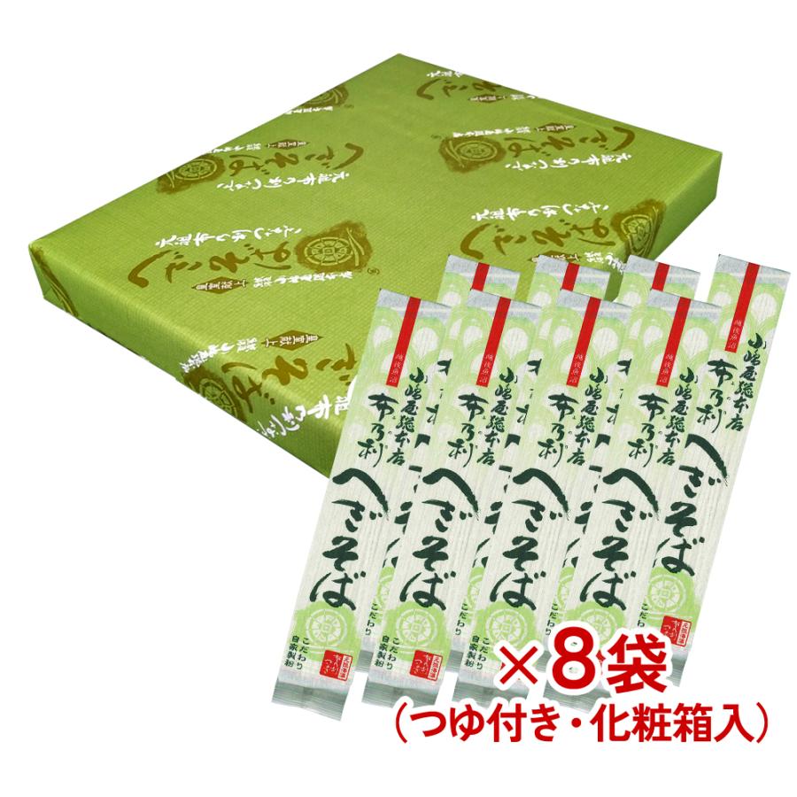 そば 蕎麦 小嶋屋総本店 布乃利へぎそば K-8T 200g×8袋 つゆ付き 化粧