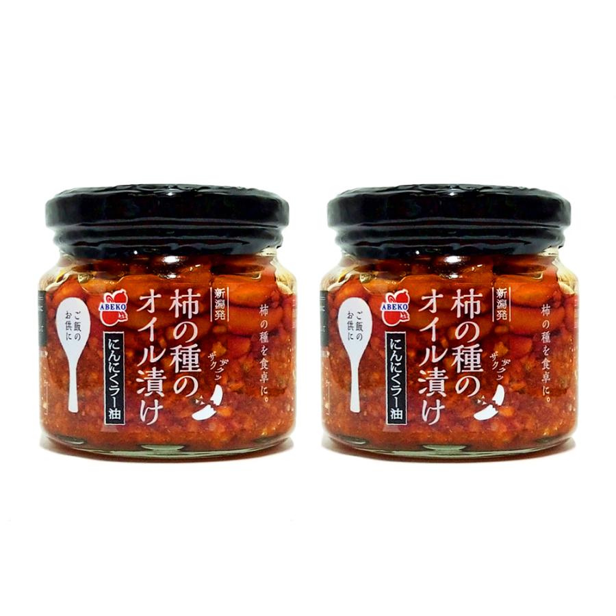柿の種のオイル漬け にんにくラー油 160g×2個 ご当地グルメ 新潟 お