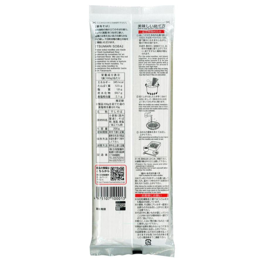 3袋セット そば 蕎麦 乾麺 玉垣製麺所 妻有そば 新潟 へぎそば お土産 お試し ポイント消化 ギフト 爆買 | 玉垣製麺所 | 06