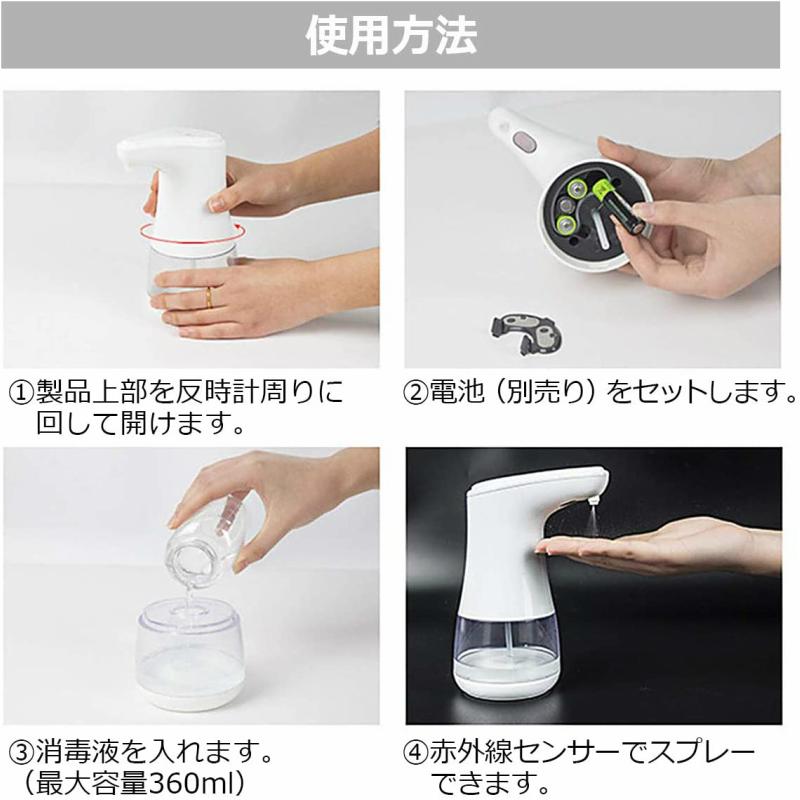 Spray Spout 自動手指消毒器 非接触式 360ml 日本語説明書付 1台