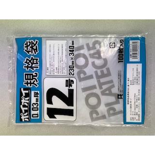 プラテック45 ポイポイ規格袋 12号 0.03mm厚×230mm×340mm SD-12 100枚