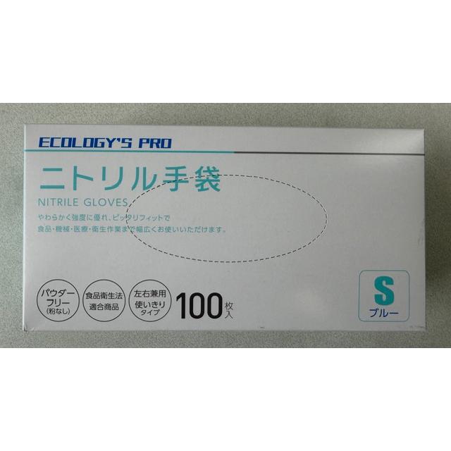 ECOLOGY'S PRO ニトリル手袋 パウダーフリー 食品衛生法適合商品 左右