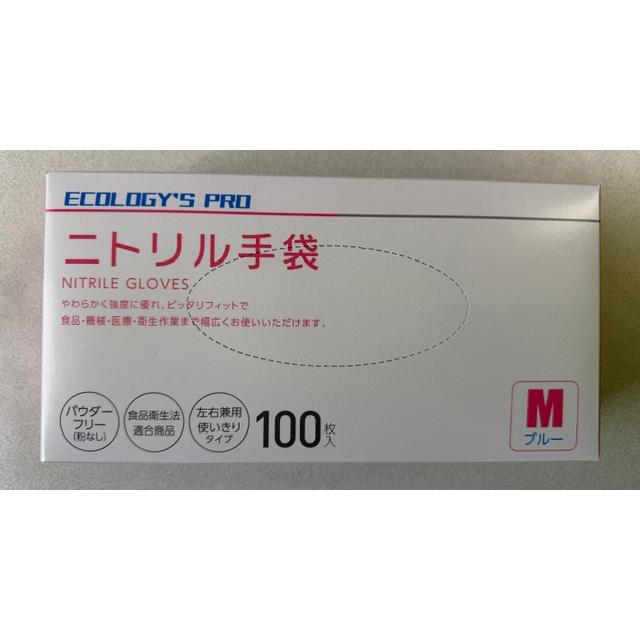 ECOLOGY'S PRO ニトリル手袋 パウダーフリー食品衛生法適合商品 左右