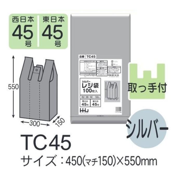 ハウスホールドジャパン レジ袋 TC45「東日本45号/西日本45号