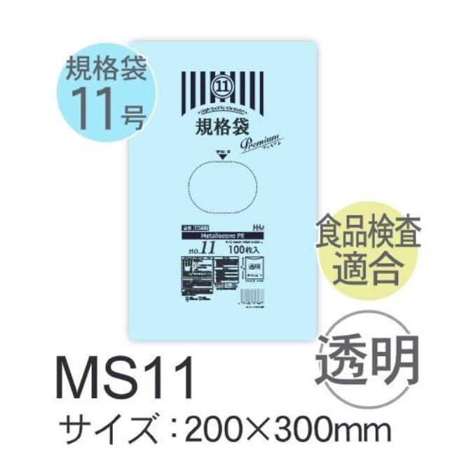 ハウスホールドジャパン MS11 プレミアム規格袋11号透明0.03×200×300 