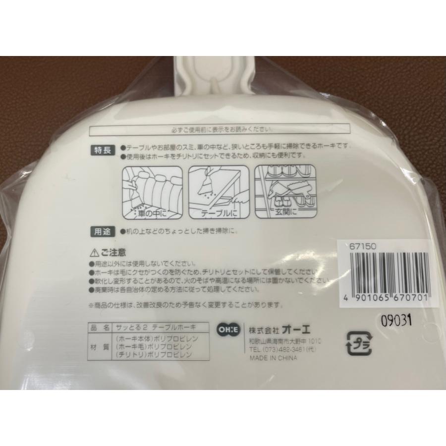 オーエ サッとる2 テーブルホーキ（チリトリ付） 67150 1個 : 中村産業