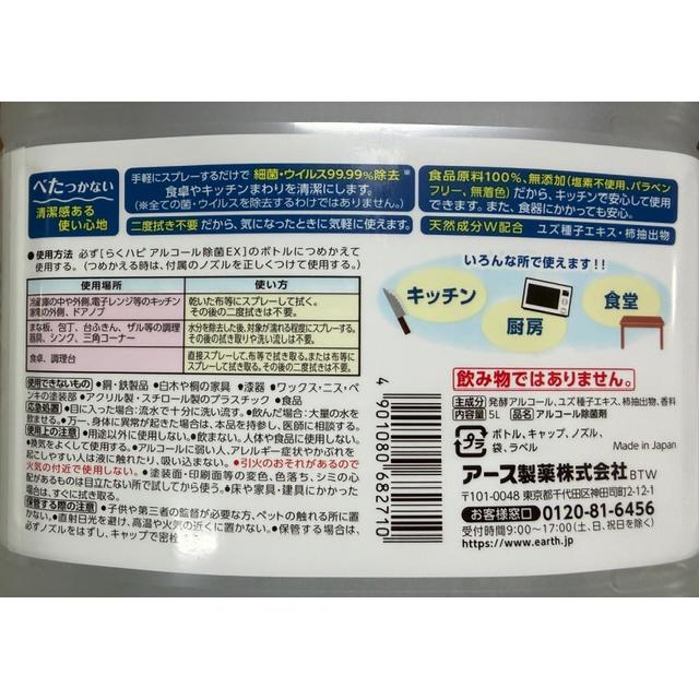 らくハピ アース らくハピ アルコール除菌EX つめかえ大容量5L 1本