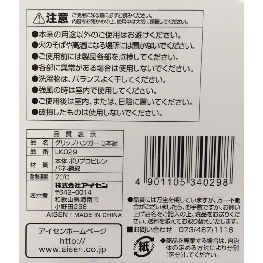 アイセン aisen グリップハンガー 3本組 LK029 : 中村産業株式会社