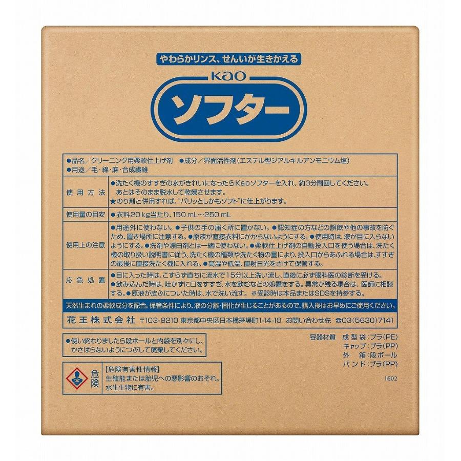 Kao（花王） ソフター 15kg 1箱 （コックは別途販売） : 中村産業株式