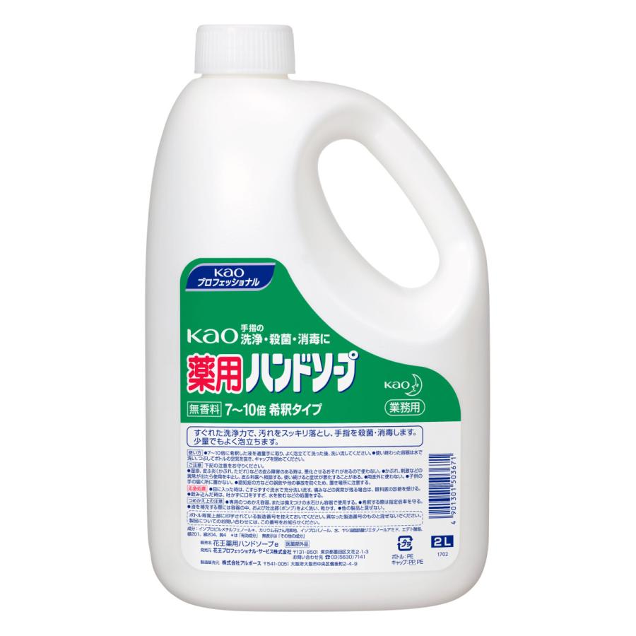 Kao　薬用ハンドソープ　2L　3本入　1箱（Yahoo!・中村産業株式会社 ヤフー店）