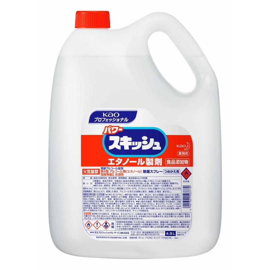 KAO　パワースキッシュ　つめかえ用　4.5L×3本入　1箱