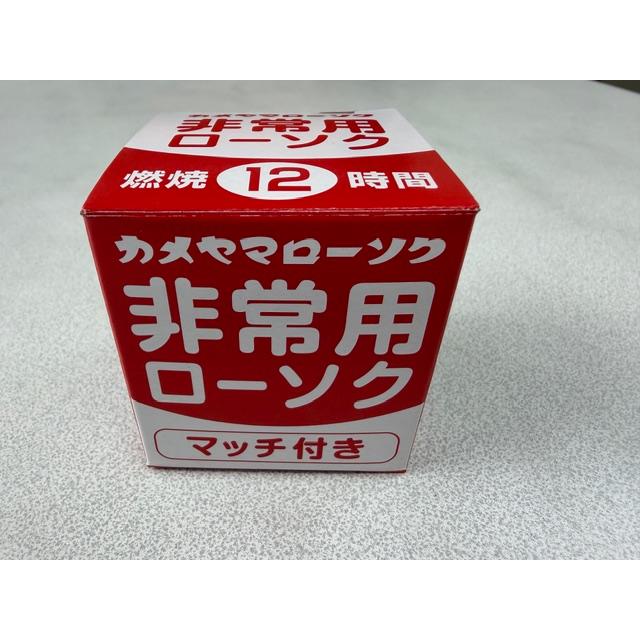 カメヤマ 防災用 ローソク 非常用クリアカップローソク マッチ付 1個