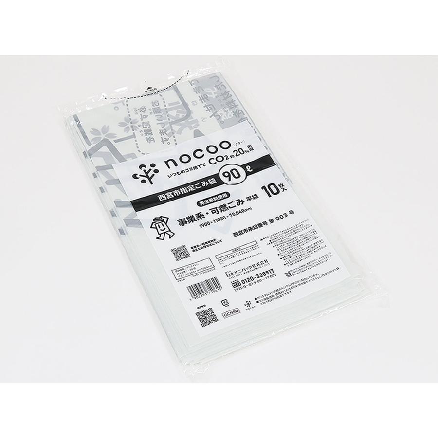 にこにこ様購入専用 sanipak 日本サニパック GCN9D 西宮市指定ごみ袋 事業系可燃ごみ 90L