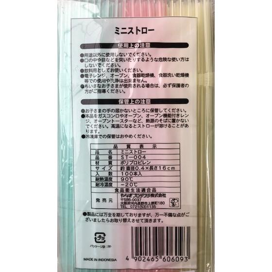 やなぎプロダクツ（Yanagi Products） やなぎ ミニストロー 裸 ST-004