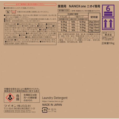 LION（ライオン） NANOXoneニオイ専用 10kg 1個 : 中村産業
