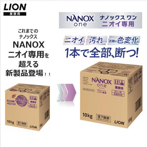 LION（ライオン） NANOXoneニオイ専用 10kg 1個 : 中村産業