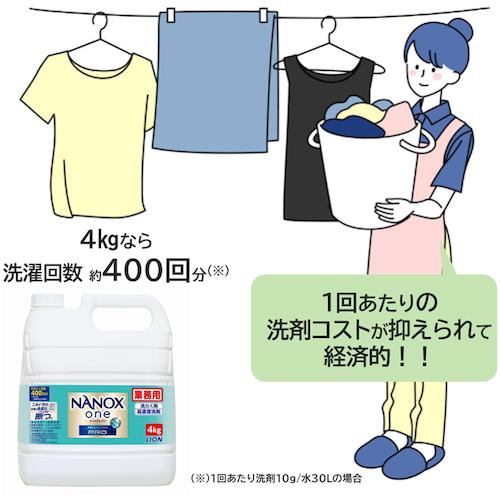 LION（ライオン） NANOX one PRO 4kg×3本入 1箱 : 中村産業株式会社