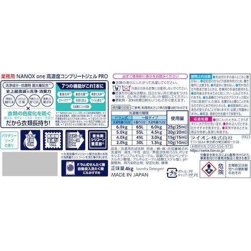 LION（ライオン） NANOX one PRO 4kg×3本入 1箱 : 中村産業株式会社