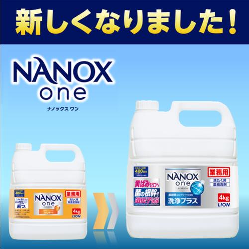LION（ライオン） 洗濯洗剤 業務用 NANOXone洗浄プラス 4kg×3
