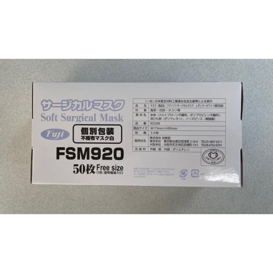 フジ FSM920 ソフトサージカルマスク 個別包装 不織布マスク 白 50枚入×3箱 1セット（150枚）｜n-mark｜06