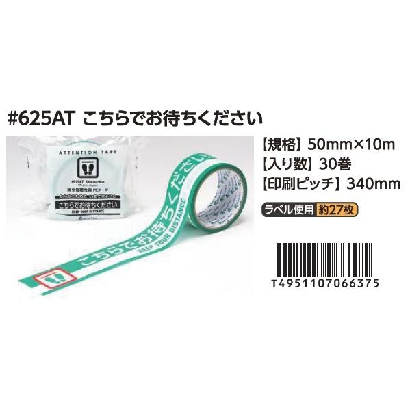 リンレイテープ ＃625AT こちらでお待ちください 衛生管理推奨PEテープ