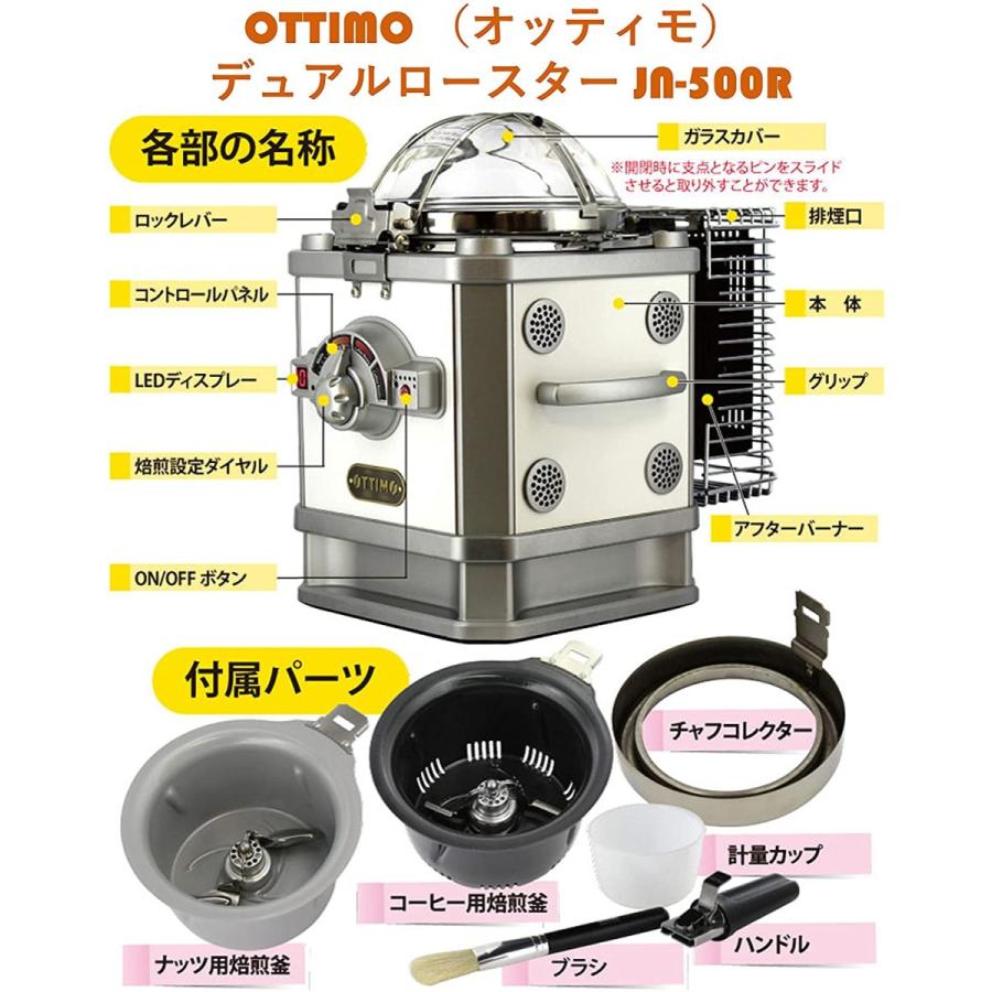OTTIMO オッティモ デュアルロースター JN-500R コーヒー ナッツ 焙煎