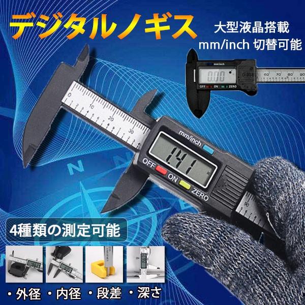 mm/inch切替デジタルノギス 液晶 測定 サイズ ミリ インチ メール便のみ送料無料2 :c-etc-210:N-MART - 通販 - Yahoo!ショッピング mm/inch切替デジタルノギス 液晶 測定 サイズ ミリ インチ メール便のみ送料無料2 :c-etc-210:N-MART - 通販 - Yahoo!ショッピング