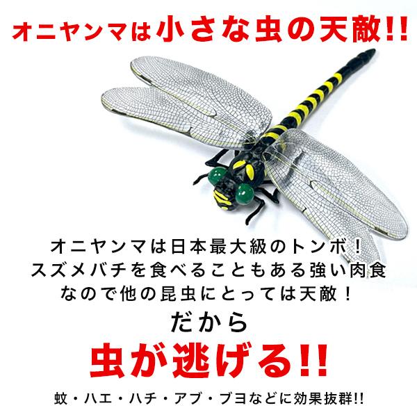 オニヤンマ 虫除け 虫よけ 12cm 虫対策 大きい 安全ピン ストラップ アウトドア キャンプ ゴルフ 屋外作業 草刈り昆虫 害虫 殺虫剤不使用　 送料無料 |  | 02