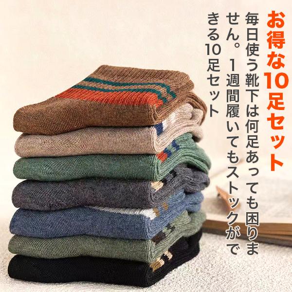 靴下 メンズ 10足セット 10足組 ソックス クルー ショート ボーダー