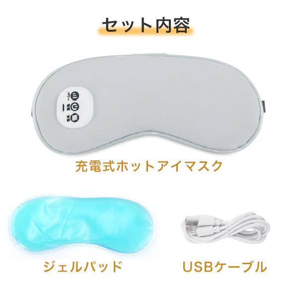 ホットアイマスク アイマスク 目 眼 温熱 目元エステ USB 充電式