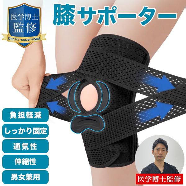 医師監修】膝サポーター ひざサポーター 膝固定 ひざ固定 メッシュ 夏