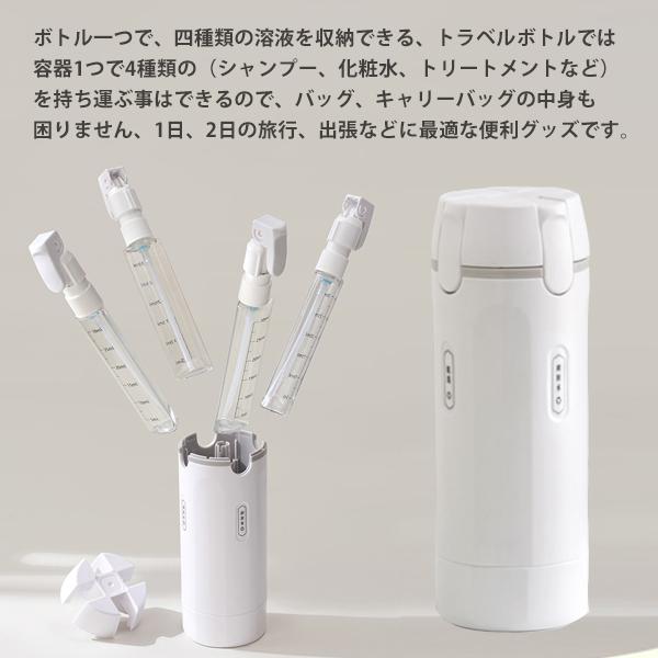 4in1 トラベルボトル 詰め替えボトル 化粧水用小分け容器 旅行携帯用