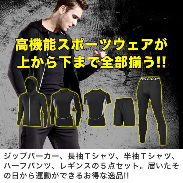 フィットネスウェア メンズ 5点セット トレーニング トップス
