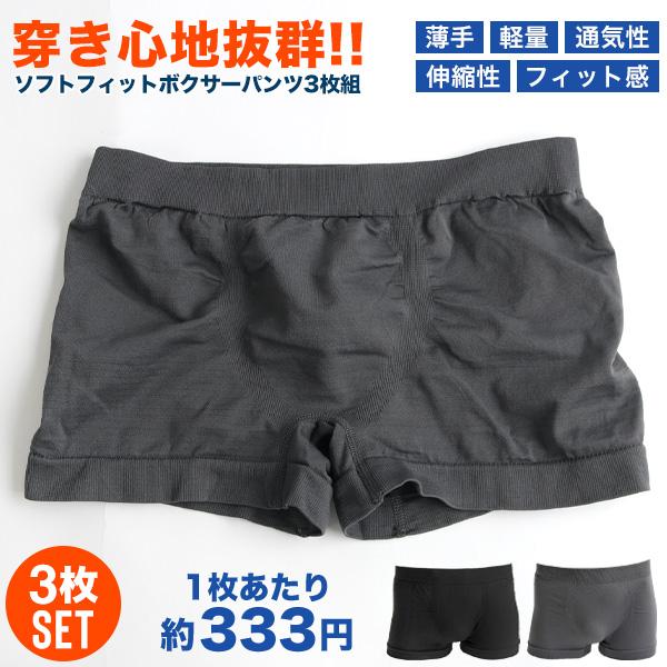 ボクサーパンツ メンズ セット 3枚組 3枚セット フィット 伸縮性 通気性 ストレッチ インナー 下着 肌着 男性爆買（Yahoo!・N-MART）