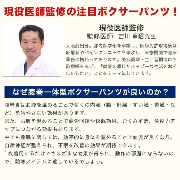 医師監修 腹巻ボクサーパンツ 3枚セット メンズ ハイウエスト インナー