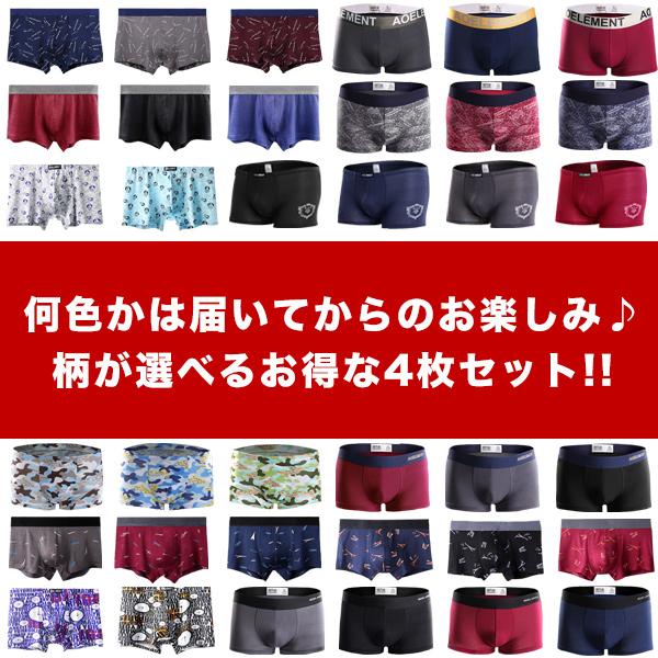 ボクサーパンツ メンズ 柄が選べる 福袋 セット 4枚組 4枚セット 4枚 