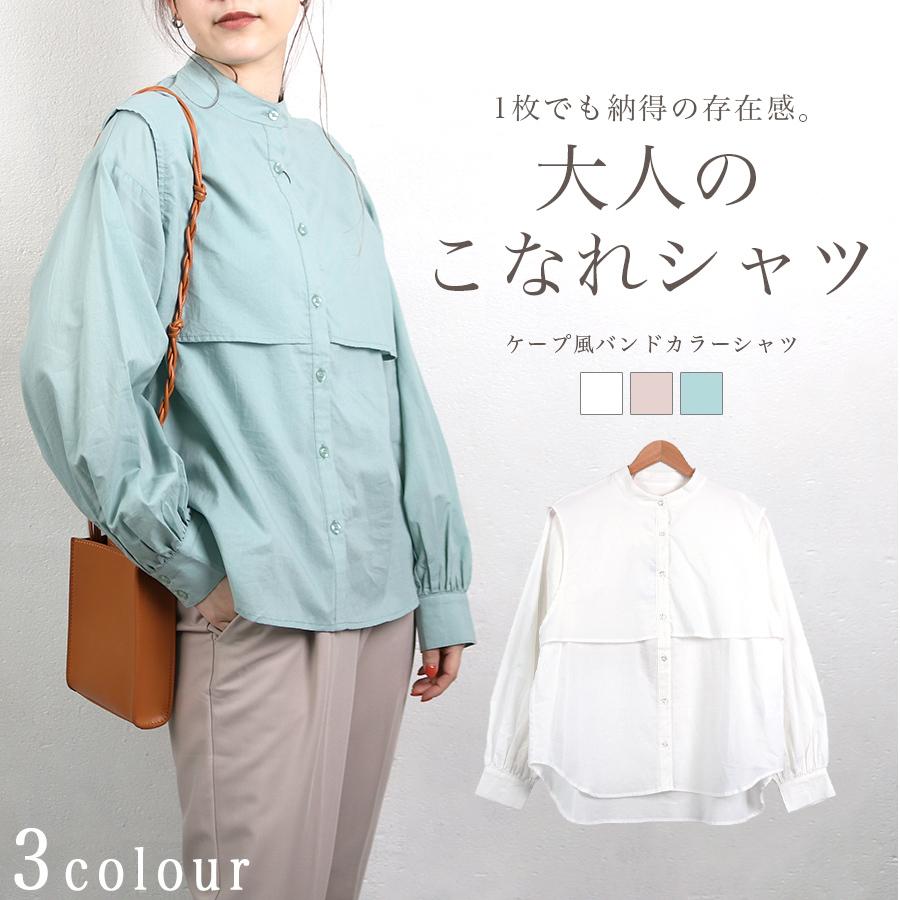 シャツ レディース トップス ブラウス バンドカラー ノーカラー 長袖 無地 ケープ風 ケープシャツ レイヤード 綿100 春 秋 お洒落 Y Sstop 4126 N Mart 通販 Yahoo ショッピング